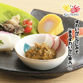 かに屋の作った本気のかにみそ 45g / カニみそ かにミソ カニミソ かに味噌 カニ味噌 ギフト 贈り物 お祝い のし対応
