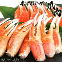 ずわいがに 殻付爪スリット入り 総重量700g (正味重量490g) かに爪 蟹爪 蟹 爪 かに カニ ボイル 海鮮丼 鍋 かに鍋 ズワイガニ ギフト 贈り物 お祝い のし対応 お中元 夏ギフト