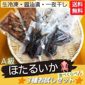 楽天市場 ホタルイカ 沖漬け 産地 都道府県 兵庫 の通販