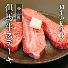 但馬牛ステーキ詰め合わせ[3種]（冷凍）