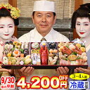 【ポイント必ず10倍！】冷蔵 6.5寸三段和風おせち 【47品目・3〜4人前】 京都祇園　料亭「岩元」監修おせち　匠 【送料無料】2026年 お正月 お節料理 予約 冷蔵おせち お節 御節【8/4 20:00-11 01:59迄エントリーで】