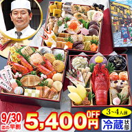 【早割実施中!】冷蔵 6.5寸三段和風おせち 【50品目・3〜4人前】 京都祇園　料亭「岩元」監修おせち　匠 …