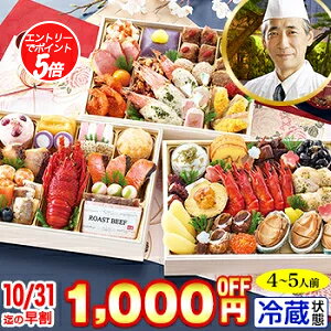【ポイント必ず5倍!】冷蔵 長方形三段和洋折衷おせち 【51品目・4〜5人前】 北海道函館「花びし」監修和洋三段重 絢華 【送料無料】2026年 お正月 お節料理 予約 冷蔵おせち お節 御節 冷