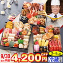 【ポイント必ず10倍！】冷蔵 6.5寸三段和風おせち【45品目・3〜4人前】京都東山 料亭「道楽」監修おせち 清新 【送料無料】2026年 お正月 お節料理 予約 冷蔵おせち お節 御節【8/4 20:00-11 01:59迄エントリーで】