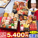 【ポイント最大10倍！】【早割実施中!200円引クーポン有】冷蔵 6.5寸三段和風おせち【45品目・3〜4人前】京都東山 料亭「道楽」監修おせち 清新 【送料無料】2027年 お正月 お節料理 予約 冷蔵おせち お節 御節【エントリーで！9/11 1:59迄】