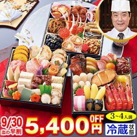 冷蔵 6.5寸三段和風おせち【45品目・3〜4人前】京都東山 料亭「道楽」監修おせち 清新 【送料無料】2027年 お正月 お節料理 予約 冷蔵おせち お節 御節