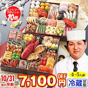 【ポイント必ず10倍!】冷蔵 8.5×10.5寸特大二段おせち 【47品目・4〜5人前】 東京銀座「遠音近音」監修特大長形二段 輝希 【送料無料】2026年 お正月 お節料理 予約 冷蔵おせち お節 御節 冷