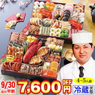 冷蔵 8.5×10.5寸特大二段おせち 【48品目・4〜5人前】 東京銀座「遠音近音」監修特大長形二段　輝希 【…