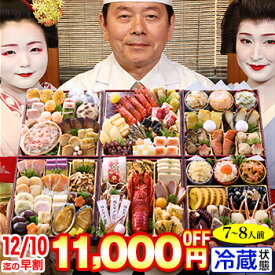 【ポイント必ず5倍！】冷蔵 桜大福付き 6.5寸六段和風おせち 【74品目・7〜8人前】 京都祇園　料亭「岩元」監修六段重　極 【送料無料】2026年 お正月 お節料理 予約 冷蔵おせち お節 御節 冷蔵【エントリー不要！11/4 20:00-11 01:59】