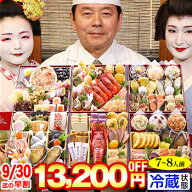 冷蔵 桜大福付き 6.5寸六段和風おせち 【74品目・7〜8人前】 京都祇園　料亭「岩元」監修六段重　極 【送…