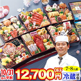 【早割実施中】250円引クーポン有★冷蔵 桜大福付き 6.5寸六段和風おせち 【80品目・7〜8人前】 京都祇園料亭「岩元」監修六段重　極 【送料無料】2027年 お正月 お節料理 予約 冷蔵おせち 御節 冷蔵