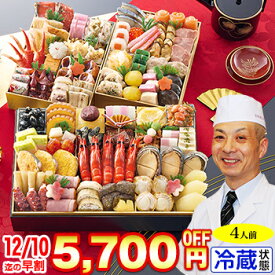 【ポイント必ず5倍！】冷蔵 三箱二段和風おせち 【三箱二段・67品目・4人前】 京都御所南　京料理「やまの」監修変形三箱二段重　珠天箱 【送料無料】2026年 お正月 お節料理 予約 冷蔵おせち【エントリー不要！11/4 20:00-11 01:59】