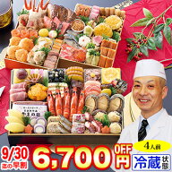 冷蔵 三箱二段和風おせち 【三箱二段・60品目・4人前】 京都御所南　京料理「やまの」監修変形三箱二段重…
