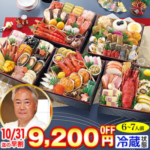 冷蔵 6寸五段和風おせち 【62品目・6〜7人前】 東京恵比寿「笹岡」監修五段重 恵福【送料無料】2026年 お正月 お節料理 予約 冷蔵おせち お節 御節 冷蔵