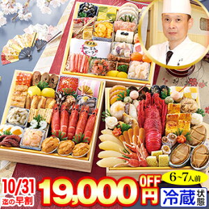 冷蔵 8.5寸三段和風おせち 【64品目・6〜7人前】 京都祇園「華舞」監修高級特大重 宝の舞【送料無料】2026年 お正月 お節料理 予約 冷蔵おせち お節 御節 冷蔵