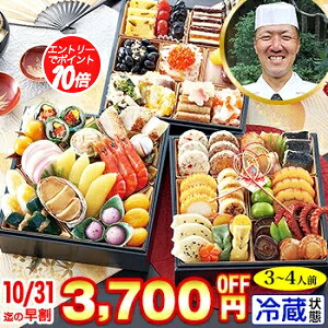 【ポイント必ず10倍!】冷蔵 6.5寸三段和風おせち 【51品目・3〜4人前】 京都岡崎「味ま野」監修おせち 花柳【送料無料】2026年 お正月 お節料理 予約 冷蔵おせち お節 御節 冷蔵【10/30 00:00-30