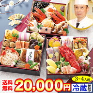 冷蔵 6.5寸三段和風 【41品目・3〜4人前】 京都祇園「華舞」監修おせち　福の舞【送料無料】2027年 お正…