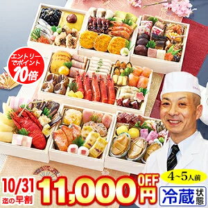 【ポイント必ず10倍!】冷蔵 七箱与段重和風おせち 【七箱四段・63品目・4〜5人前】 京都御所南 京料理「やまの」監修 一陽来復 【送料無料】2026年 お正月 お節料理 予約 冷蔵おせち お節