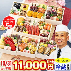 【ポイント必ず5倍!】冷蔵 七箱与段重和風おせち 【七箱四段・63品目・4〜5人前】 京都御所南 京料理「やまの」監修 一陽来復 【送料無料】2026年 お正月 お節料理 予約 冷蔵おせち お節