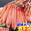 超特大10L〜8L生ずわい蟹半むき身1kg超【総重量約1.2kg】［ 剥き身 生ずわい ずわい蟹 かに お歳暮］