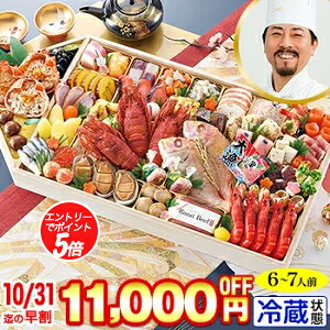 【ポイント必ず5倍!】冷蔵 舟形一段おせち 【54品目・6〜7人前】 林裕人監修おせち 舟盛大漁船 【送料無料】2026年 お正月 お節料理 予約 冷蔵おせち お節 御節 冷蔵【10/24 20:00-27 09:59迄エン