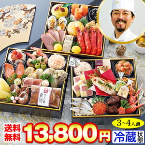 【ポイント必ず5倍!】冷蔵 6.5寸三段おせち 【41品目・3〜4人前】 林裕人監修おせち 招福重 【送料無料】2026年 お正月 お節料理 予約 冷蔵おせち お節 御節 冷蔵【10/24 20:00-27 09:59迄エントリ