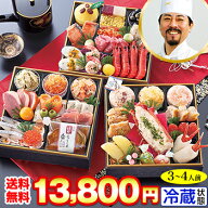 【ポイント最大10倍！】冷蔵 6.5寸三段おせち 【43品目・3〜4人前】 林裕人監修おせち　招福重 【送料無…