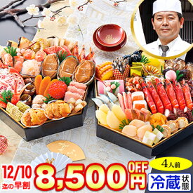 【ポイント必ず5倍！】冷蔵 六角二段和風おせち 【51品目・4人前】 京都祇園　料亭「岩元」監修　海宝箱 【送料無料】2026年 お正月 お節料理 予約 冷蔵おせち お節 御節 冷蔵【エントリー不要！11/4 20:00-11 01:59】