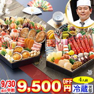 冷蔵 六角二段和風おせち 【53品目・4人前】 京都祇園　料亭「岩元」監修　海宝箱 【送料無料】2027年 お…
