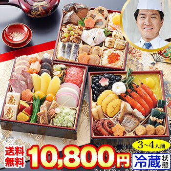 【必ずポイント10倍！エントリーで】冷蔵 6.5寸三段和風おせち 【43品目・3〜4人前】 京都東山　料亭「はり清」監修おせち　清祥 【送料無料】2022年 お正月 お節料理 予約 冷蔵おせち 冷蔵【11/4 20:00〜11/11 01:59まで】