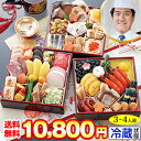 冷蔵 6.5寸三段和風おせち 【43品目・3〜4人前】 京都東山　料亭「はり清」監修おせち　清祥 【送料無料】2026年 お正月 お節料理 予約 冷蔵おせち お節 御節 冷蔵
