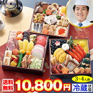 【ポイント最大10倍！】冷蔵 6.5寸三段和風おせち 【43品目・3〜4人前】 京都東山　料亭「はり清」監修お…