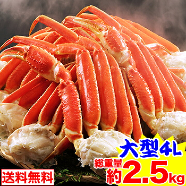 楽天市場】最大超大型5Lボイルずわいがに肩脚(総重量約2.5kg) 茹で  