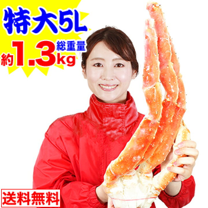 楽天市場】期間限定!クーポンで8,900円☆特大5Lボイルたらばがに肩脚1 