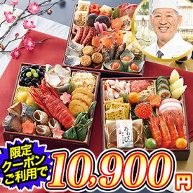 クーポンで10,900円★冷蔵 6.5寸三段和風おせち 【43品目・3〜4人前】 兵庫有馬 奥の細道「大田忠道」監修おせち　太閤の御膳　雲海【送料無料】2026年 お正月 予約 冷蔵おせち お節 御節 ※祝い箸なし※
