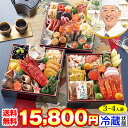 冷蔵 6.5寸三段和風おせち 【43品目・3〜4人前】 兵庫有馬 奥の細道「大田忠道」監修おせち　太閤の御膳　雲海【送料…