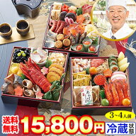 冷蔵 6.5寸三段和風おせち 【43品目・3〜4人前】 兵庫有馬 奥の細道「大田忠道」監修おせち　太閤の御膳…
