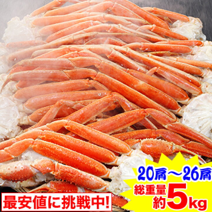 楽天市場】【ポイント必ず5倍！】最安値に挑戦中！2Lボイルずわい肩脚 