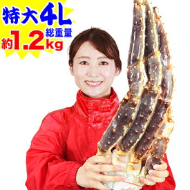 【ポイント必ず2倍！】期間限定!クーポンで8,900円★特大4L生たらばがに肩脚1肩(総重量約1.2kg)［ 生タラバガニ 生タラバ蟹 生たらば蟹 特大 かに カニ 蟹 たらば蟹 タラバ蟹 タラバガニ タラバ ］【エントリー不要！12/13 10:00-15 23:59】