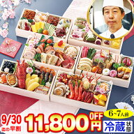 冷蔵 長方形六段重おせち 【76品目・6〜7人前】 京都大原「芹生」監修 和洋長形六段重　絢爛【送料無料】…
