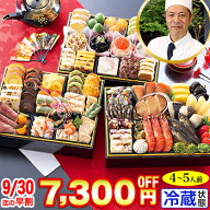 【ポイント最大10倍！】【早割実施中!200円引クーポン有】冷蔵 長形三段重おせち 【55品目・4〜5人前】岐…