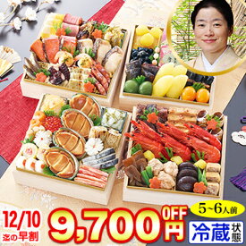 【ポイント必ず5倍！】冷蔵 6寸与段和風おせち 【58品目・5〜6人前】 京都木屋町「さつき」監修与段重　皐撰 【送料無料】2026年 お正月 お節料理 予約 冷蔵おせち お節 御節 冷蔵【エントリー不要！11/4 20:00-11 01:59】