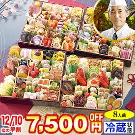 【ポイント必ず5倍！】冷蔵 8.5寸与段【110品目・約8人前】 北海道函館「花びし」監修100仕切りおせち　百彩 【送料無料】2026年 お正月 お節料理 予約 冷蔵おせち お節 御節 冷蔵【エントリー不要！11/4 20:00-11 01:59】