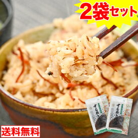【メール便】するめと昆布の炊き込みご飯の素　2袋セット