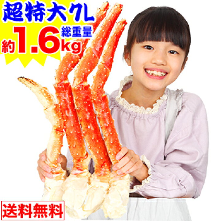 楽天市場】超特大7Lボイルたらばがに肩脚1肩(総重量約1.6kg)【送料無料 