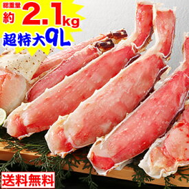 クーポンで12,900円★プレミアム超特大9L生たらば半むき身満足セット1.8kg超（総重量約2.1kg）【送料無料】［ 生タラバガニ 生たらば蟹 超特大 かに カニ たらば蟹 タラバガニ タラバ ］