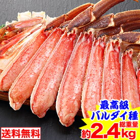 【最高級バルダイ種】超特大10L生ずわい半むき身満足セット2kg超（総重量約2.4kg）［ 剥き身 カット済み 生ずわい 生ズワイ］