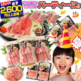 【かにジャンボ福袋】最大21,689円お得♪ 生・ボイル・タラバガニ・脚肉むき身から選べるカニしゃぶ 剥き身 生ずわい蟹 ボイルかに 抽選 ガチャ くじ引き