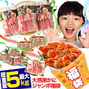 【かに福袋】最大総重量5kg！必ず1,800円以上お得♪ 生・ボイル・タラバガニから選べる【送料無料】福袋 カニしゃぶ …