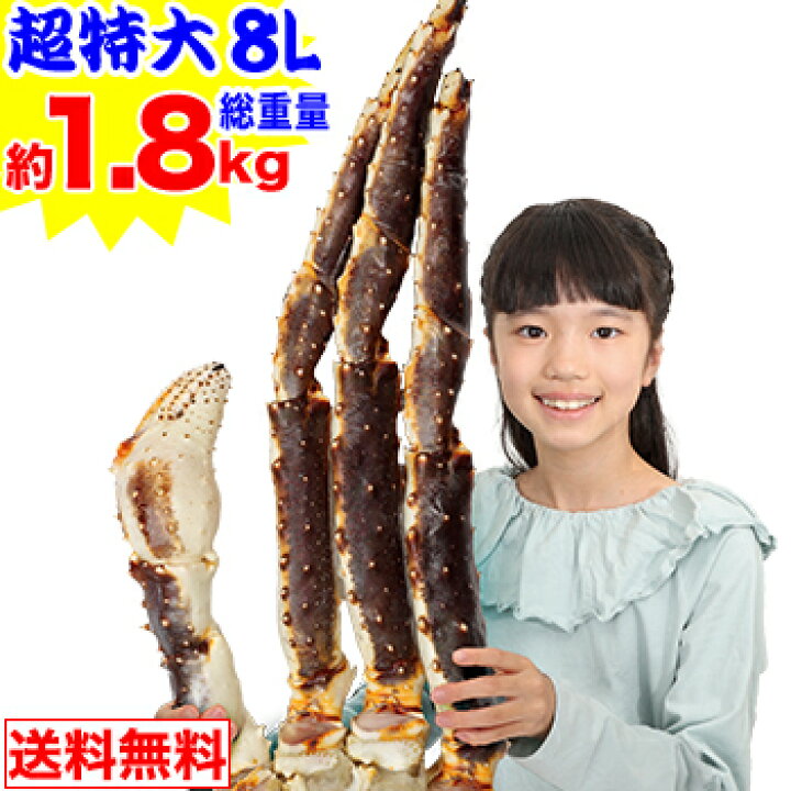 楽天市場】期間限定!!クーポンで13,900円☆超特大8L生たらばがに肩脚1  